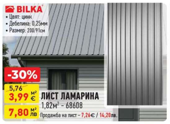 ЛИСТ ЛАМАРИНА