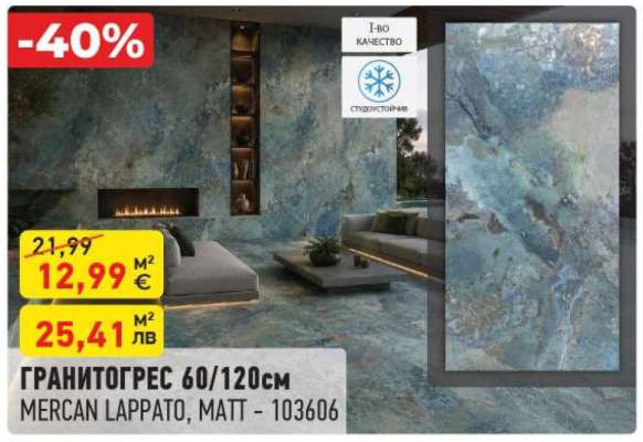 ГРАНИТОГРЕС 60/120см