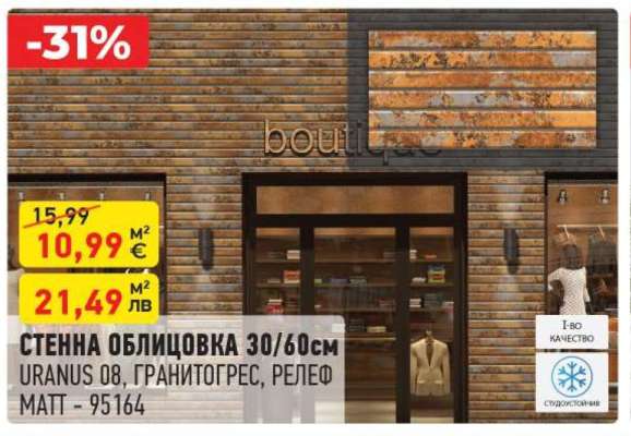 СТЕННА ОБЛИЦОВКА 30/60см