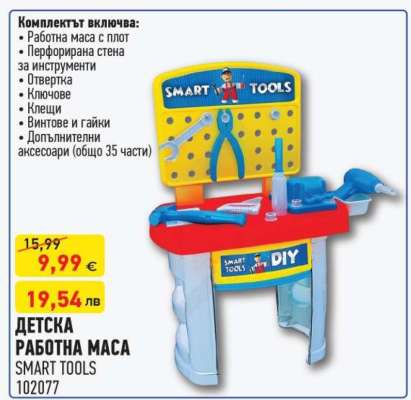 ДЕТСКА РАБОТНА МАСА