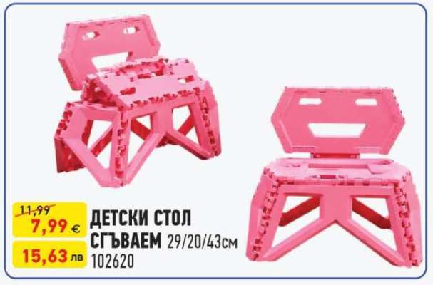 ДЕТСКИ СТОЛ СГЪВАЕМ