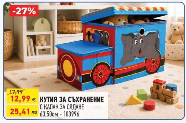 Кутия за съхранение