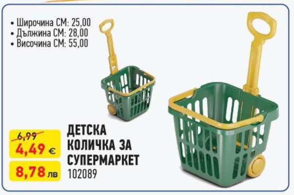 ДЕТСКА КОЛИЧКА ЗА СУПЕРМАРКЕТ