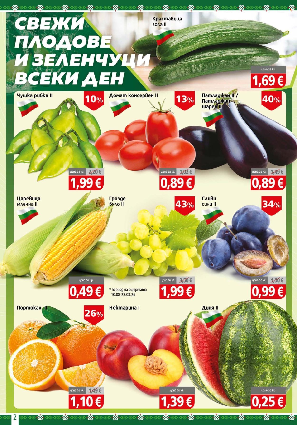 Брошура на BulMag - 17.08.2026 - 23.08.2026. Страница 2