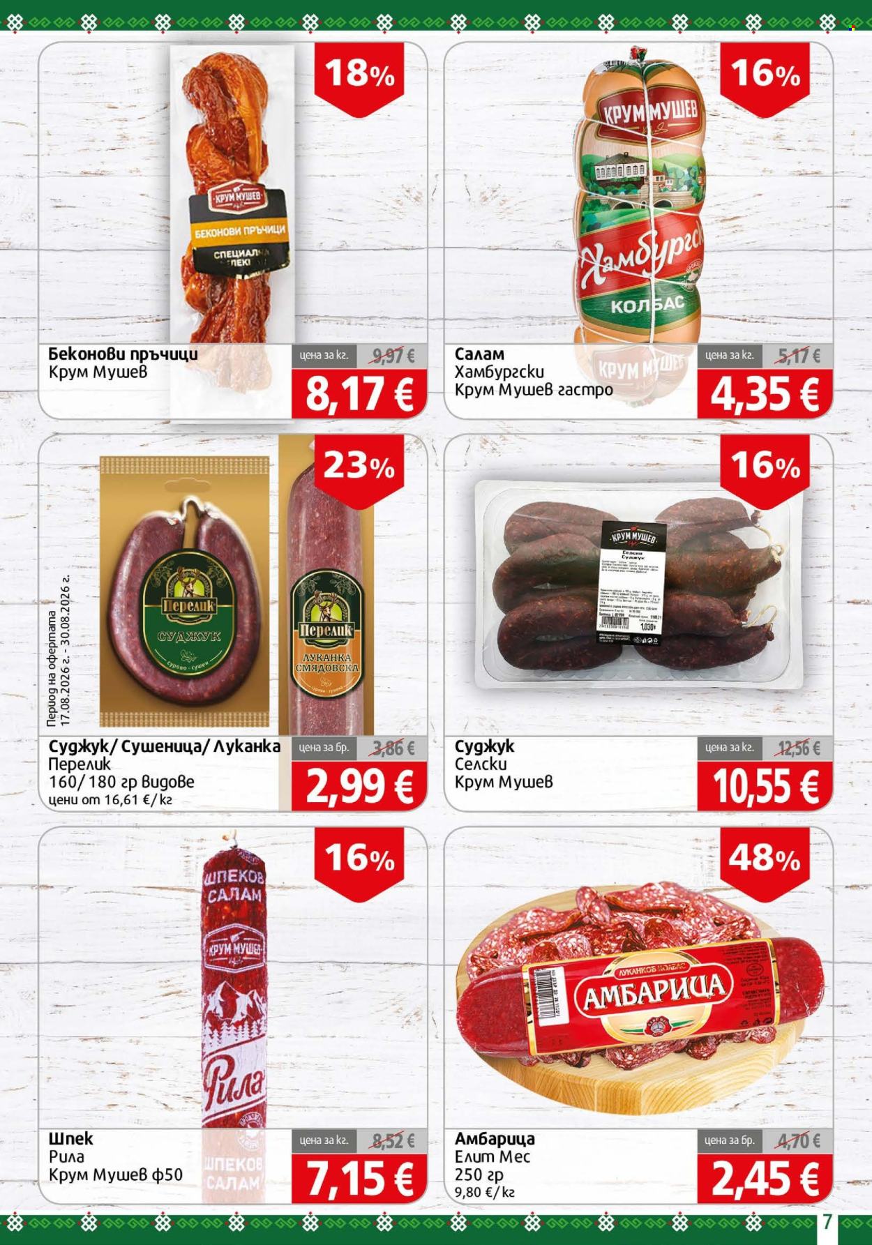 Брошура на BulMag - 17.08.2026 - 23.08.2026. Страница 7