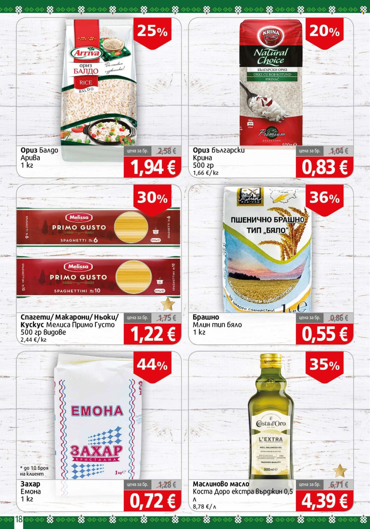 Брошура на BulMag - 17.08.2026 - 23.08.2026. Страница 18