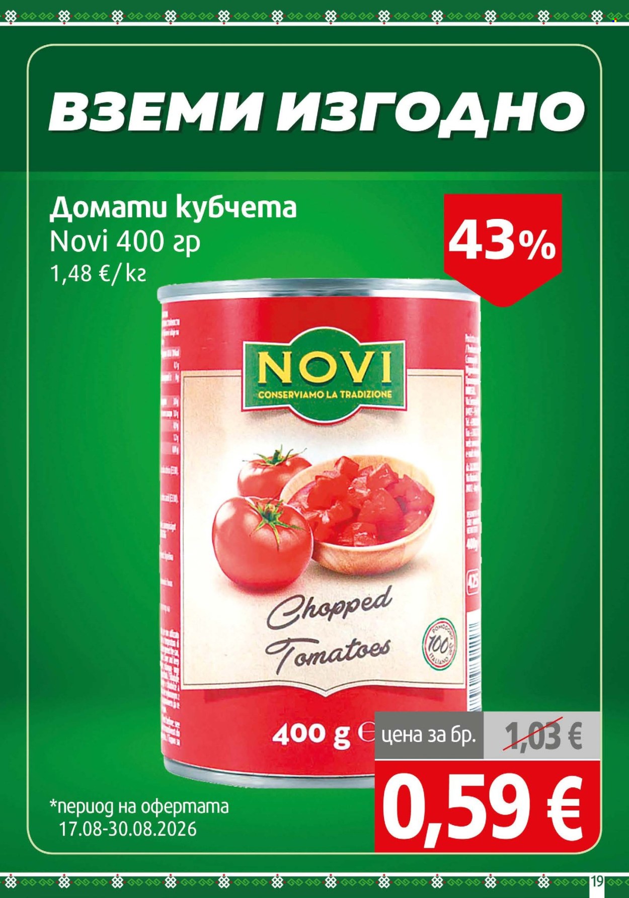 Брошура на BulMag - 17.08.2026 - 23.08.2026. Страница 19