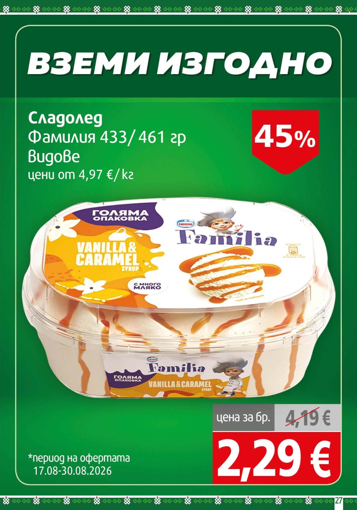 Брошура на BulMag - 17.08.2026 - 23.08.2026. Страница 27