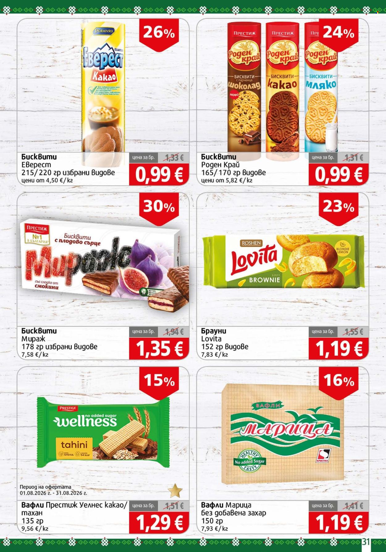 Брошура на BulMag - 17.08.2026 - 23.08.2026. Страница 31