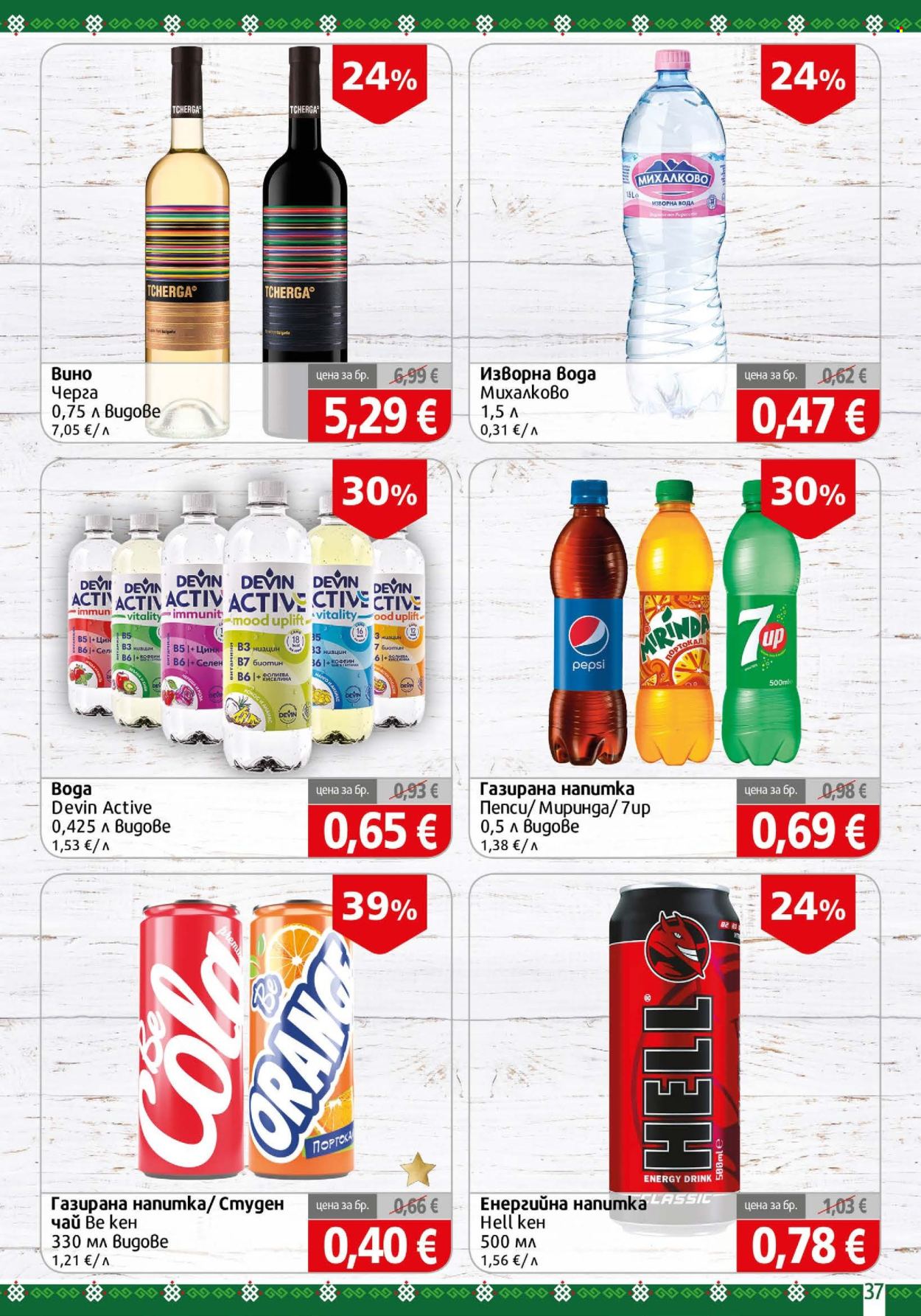 Брошура на BulMag - 17.08.2026 - 23.08.2026. Страница 37