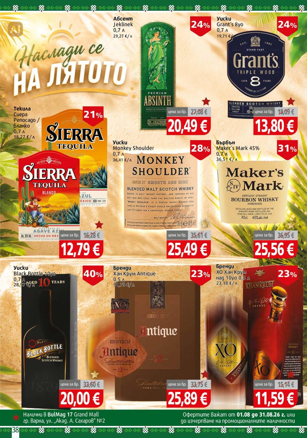 Брошура на BulMag - 17.08.2026 - 23.08.2026. Страница 38