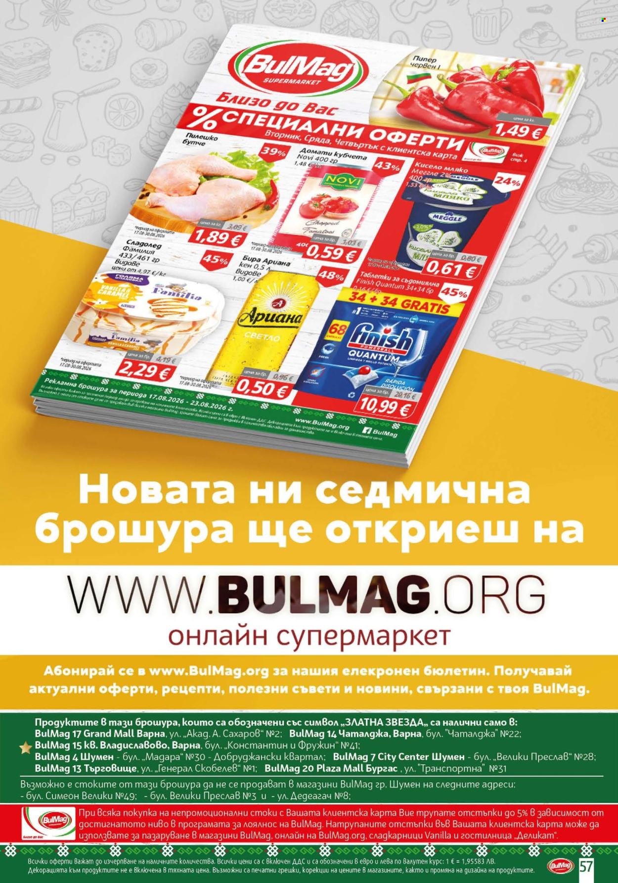 Брошура на BulMag - 17.08.2026 - 23.08.2026. Страница 57