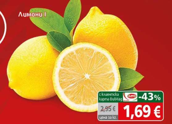 Лимони I