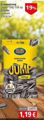 Слънчоглед Jump 130/150 гр