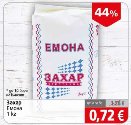 Захар Емона 1 кг