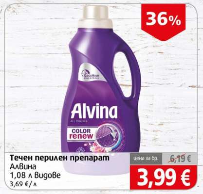 Течен перилен препарат Алвина