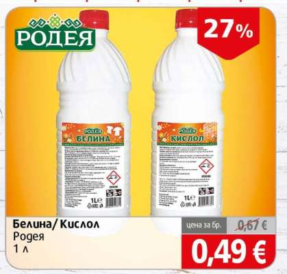 Белина/Кислол