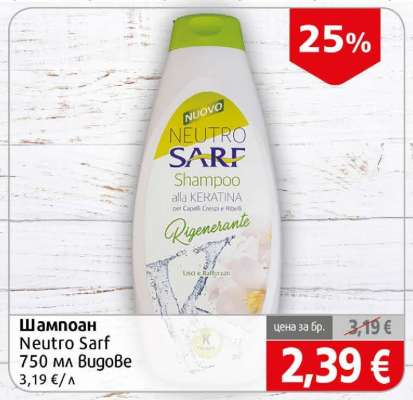 Шампоан Neutro Sarf
