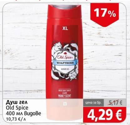 Душ гел Old Spice