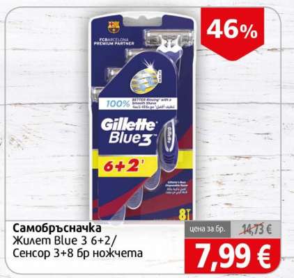 Самобръсначка Gillette Blue 3 6+2/Сенсор 3+8 бр ножчета