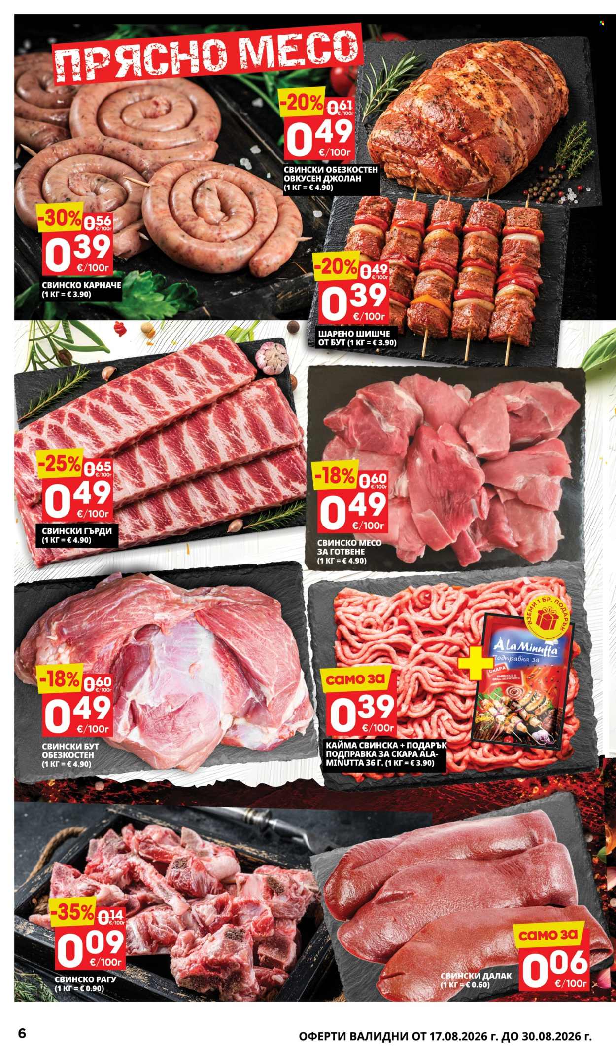 Брошура на Пацони - 17.08.2026 - 30.08.2026. Страница 6