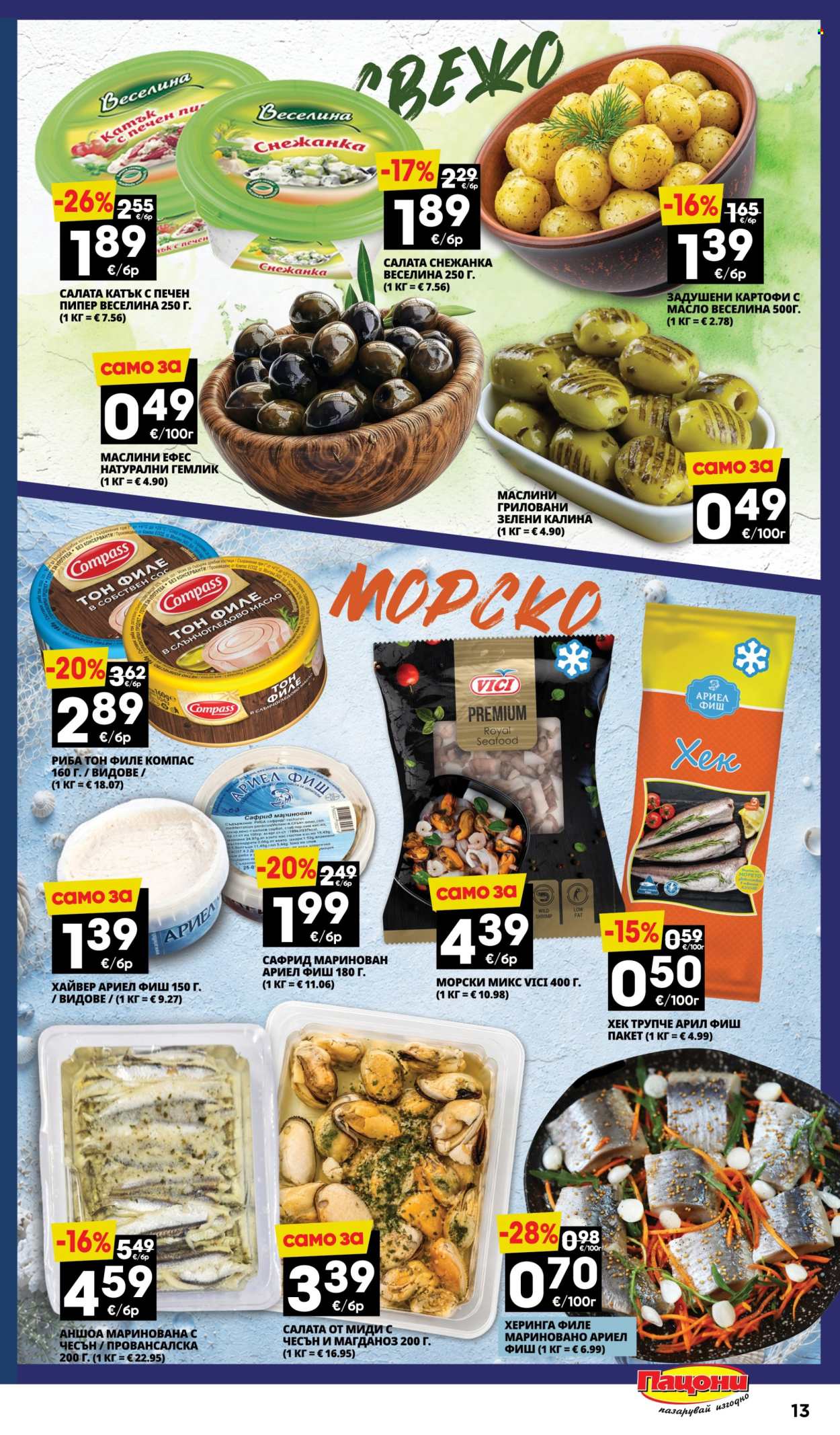 Брошура на Пацони - 17.08.2026 - 30.08.2026. Страница 13