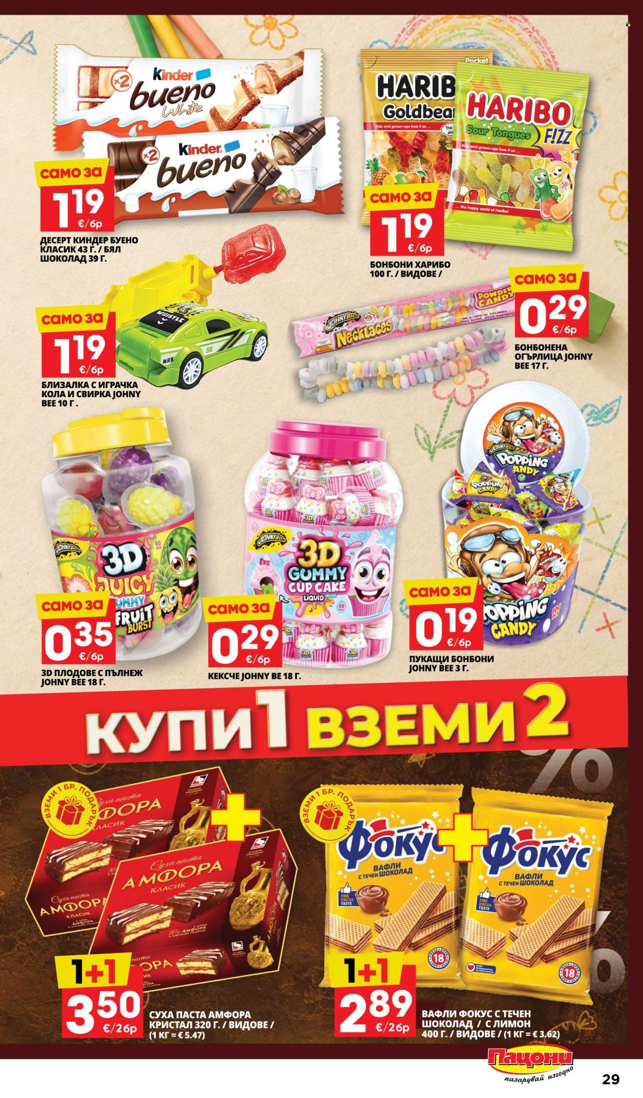Брошура на Пацони - 17.08.2026 - 30.08.2026. Страница 29