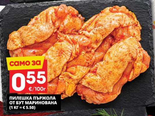 ПИЛЕШКА ПЪРЖОЛА ОТ БУТ МАРИНОВАНА