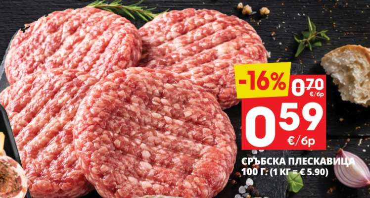 СРЪБСКА ПЛЕСКАВИЦА