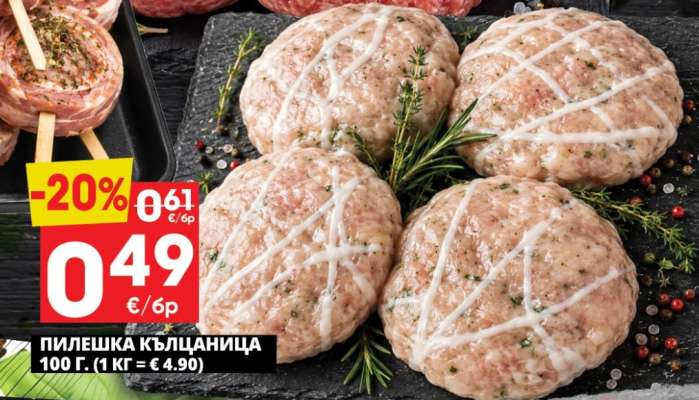 ПИЛЕШКА КЪЛЦАНИЦА