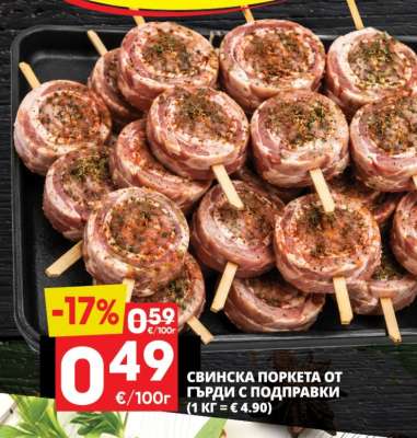 Свинска поркета от гърди с подправки