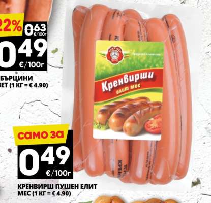КРЕНВИРШ ПУШЕН ЕЛИТ МЕС