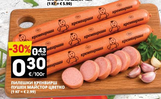 ПИЛЕШКИ КРЕНВИРШ-ПУШЕН МАЙСТОР ЦВЕТКО