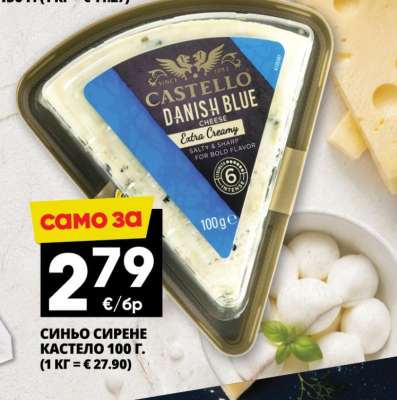 СИНЬО СИРЕНЕ КАСТЕЛО 100 Г