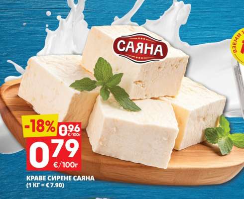 Краве сирене САЯНА