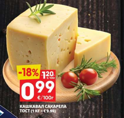 Кашкавал Сакарела
