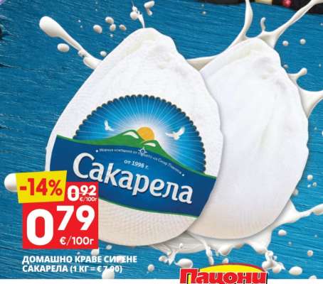 Домашно краве сирене Сакарела