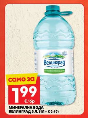 МИНЕРАЛНА ВОДА ВЕЛИНГРАД 5 Л.