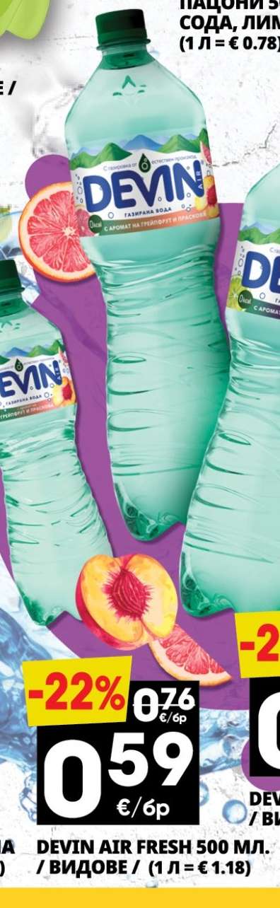 DEVIN AIR FRESH 500 МЛ.