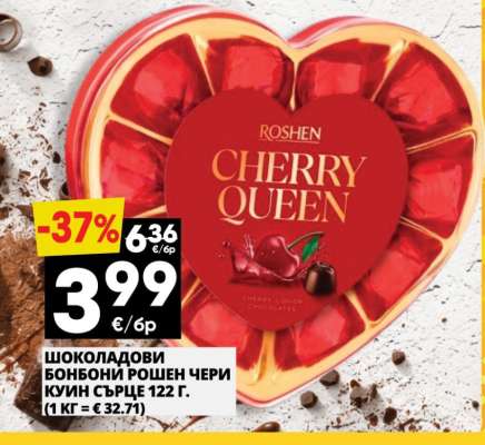 ШОКОЛАДОВИ БОНБОНИ РОШЕН ЧЕРИ КУИН СЪРЦЕ 122 Г.