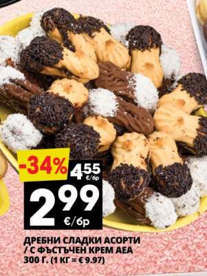 ДРЕБНИ СЛАДКИ АСОРТИ / С ФЪСТЪЧЕН КРЕМ АЕА