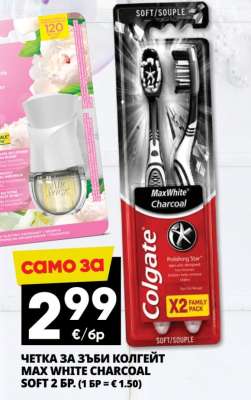ЧЕТКА ЗА ЗЪБИ КОЛГЕЙТ MAX WHITE CHARCOAL SOFT 2 БР.