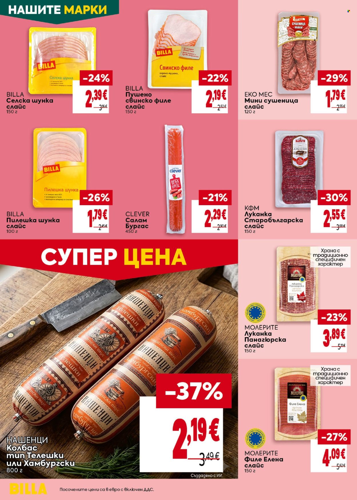 Брошура на BILLA - 20.08.2026 - 26.08.2026. Страница 16