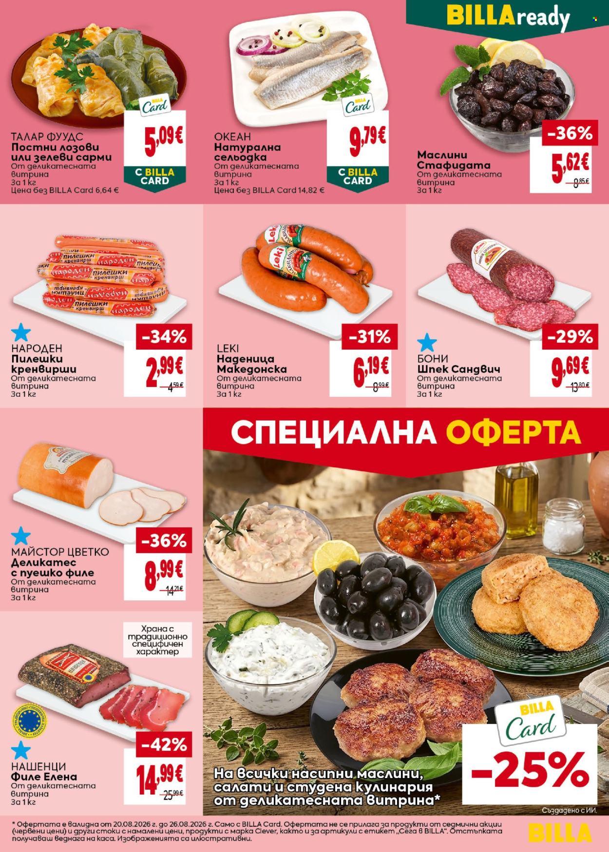 Брошура на BILLA - 20.08.2026 - 26.08.2026. Страница 17