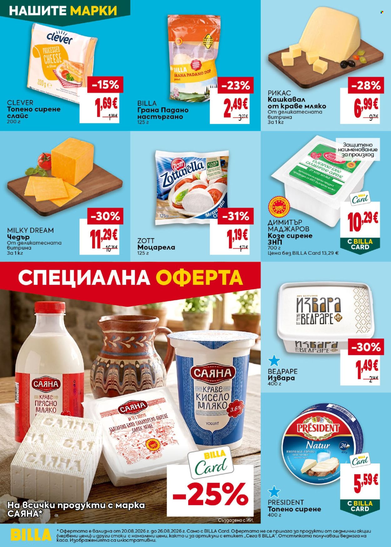 Брошура на BILLA - 20.08.2026 - 26.08.2026. Страница 18