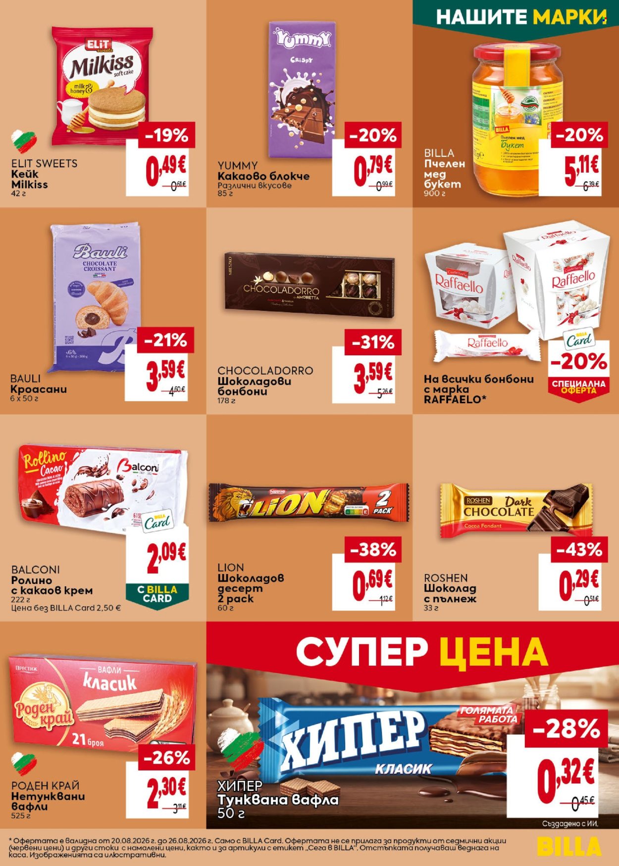 Брошура на BILLA - 20.08.2026 - 26.08.2026. Страница 23