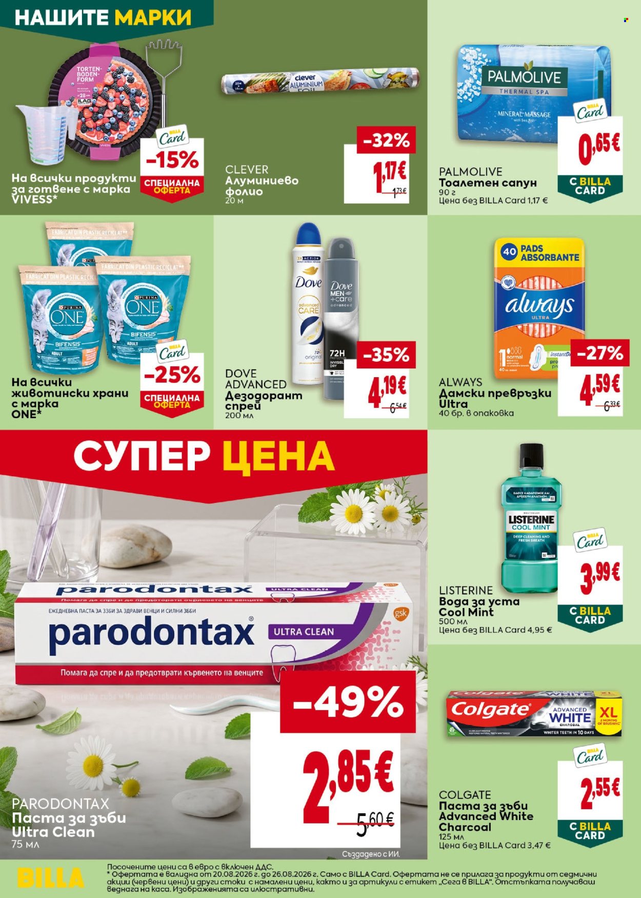Брошура на BILLA - 20.08.2026 - 26.08.2026. Страница 36
