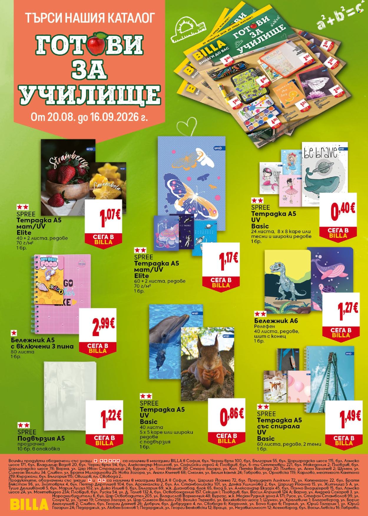 Брошура на BILLA - 20.08.2026 - 26.08.2026. Страница 42
