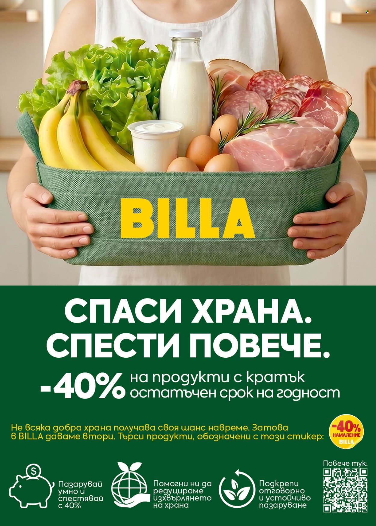 Брошура на BILLA - 20.08.2026 - 26.08.2026. Страница 52