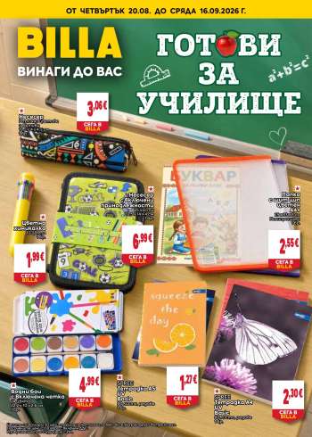 Брошура на BILLA - 20.08.2026 - 16.09.2026.